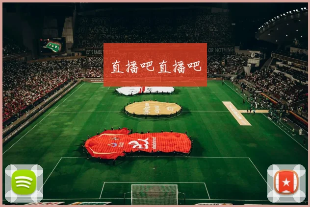 直播吧直播吧